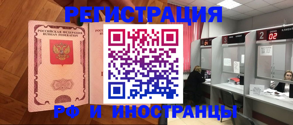 временная регистрация для школы в Хабаровске