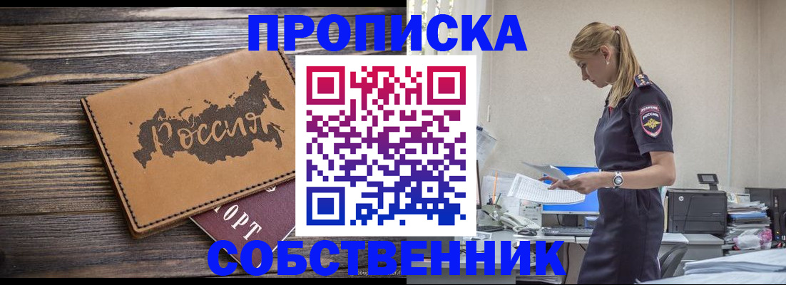 прописка паспорт в Хабаровске