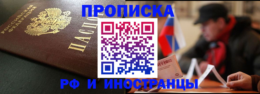 прописка паспорт в Хабаровске