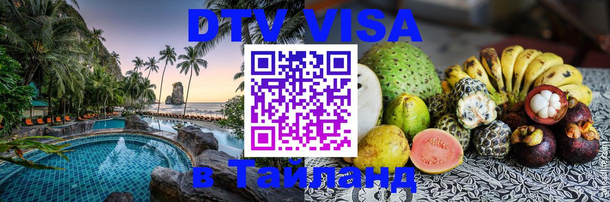 Сколько стоит DTV виза — актуальные цены, оформление даже без документов - 06.12.2025 